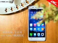 双曲面屏+全金属 vivo Xplay5情调图赏