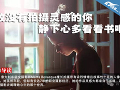 致没有拍摄灵感的你 静下心多看看书吧