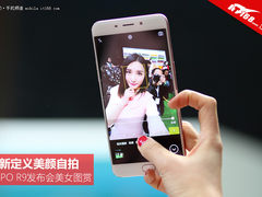 OPPO R9美女图赏：重新定义美颜自拍