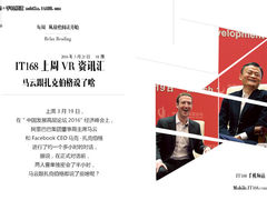 马云跟扎克伯格说了啥 上周VR资讯汇总