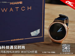 当科技遇见时尚 星月HUAWEI WATCH开箱