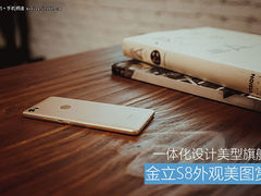 一体化设计美型旗舰 金立S8外观美图赏