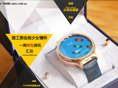 理工男也有少女情怀 华为一周资讯汇总