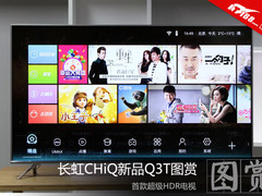 首款超级HDR电视 长虹CHiQ新品Q3T图赏