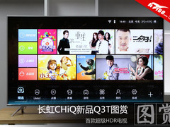首款超级HDR电视 长虹CHiQ新品Q3T图赏
