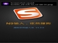 搜狗手机输入法MeeGo平台1.0版正式发布