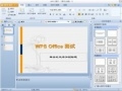 WPS演示for Linux在Archlinux试用体验