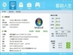 驱动人生2012 电脑硬件信息一网打尽