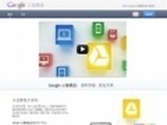 紧跟微软 谷歌发布Google Drive云存储