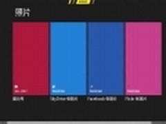 看图更快捷 微软Win8照片应用功能体验