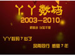 [长沙]狂欢南非世界杯 同庆丫丫七周年 