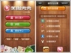 五一出游必备 五款Android酷软推荐