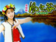 试音：卓依婷《风之谷·山地情歌辑》
