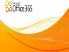 消息称微软Office 365下月落地国内市场