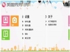 千呼万唤始出来 美图秀秀WP新版上线