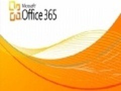 微软称Office 365很快会和国内用户见面