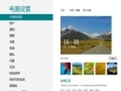 更个性 微软Win8个性化设置三应用技巧