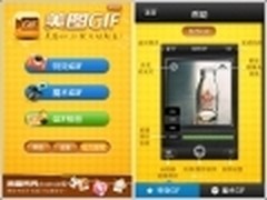 美图GIF完全评测 动态图GIF玩法大集合
