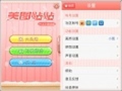 欢度六一 美图贴贴Android版全球首发