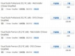 与Win8同步 微软Visual Studio2012下载
