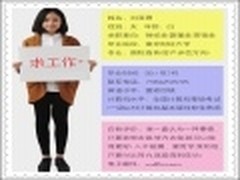 求职助力 美图秀秀制作新颖图片微简历