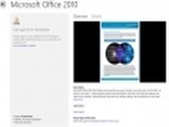 微软Office 2010在Windows应用商店上线