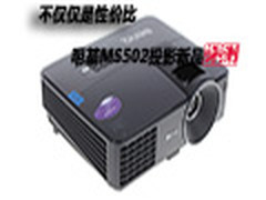 不仅仅是性价比 明基MS502投影新品评测