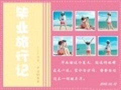 美图秀秀拼图日志 晒出你的毕业旅行