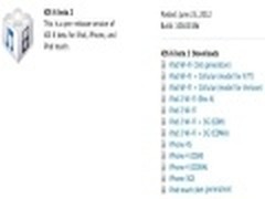 快速跟进 苹果发布iOS 6.0 Beta 2更新
