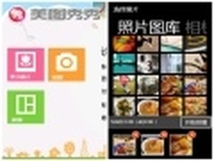 吃货晒美食必备工具 美图秀秀WP版