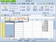 巧用WPS Office 2012设置Excel下拉列表
