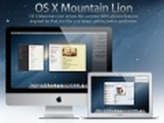 苹果明天发布Mountain Lion 今秋推iOS6