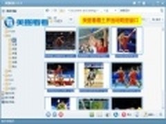 更多更快 解密冠军级看图软件美图看看