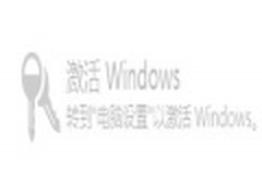 Win8 OEM激活升级换代 一台PC一个CDKey
