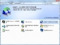 Win7系统文件轻松传送 数据备份更安全