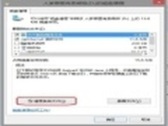 【简单教程】Win8系统维护三个小技巧