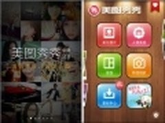 自拍神器 美图秀秀iPhone美容全面升级