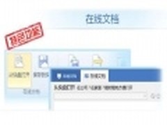 WPS 2012发9月抢鲜版 支持在线文档功能