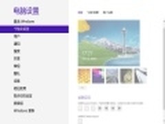 精美悦目 Win8锁屏技巧和个性化设置