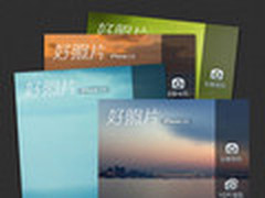 iPhone摄影必备 好照片升级2.0流畅体验