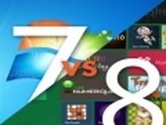 微软Win 8对比Win 7 将失去的10大功能