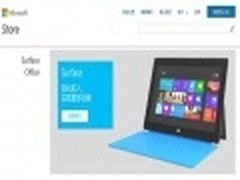 微软国内在线商店登陆 可预订Surface