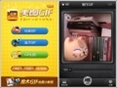 美图GIF也卖萌 女生必备QQ表情制作软件