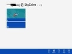 方便存储 Win8系统SkyDrive功能体验