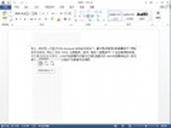 智能方便 Word 2013粘贴内容可预览