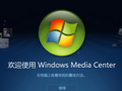 免费送密钥！给你的Win8添加媒体中心