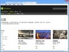 装扮靓丽桌面 轻松下载安装Win8主题