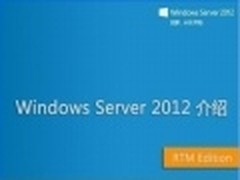 Windows Server2012中文免费电子书下载