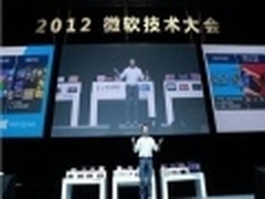 微软今日举办TechEd 2012微软技术大会
