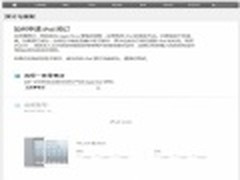 苹果iPad4和iPad mini行货官网开启预订